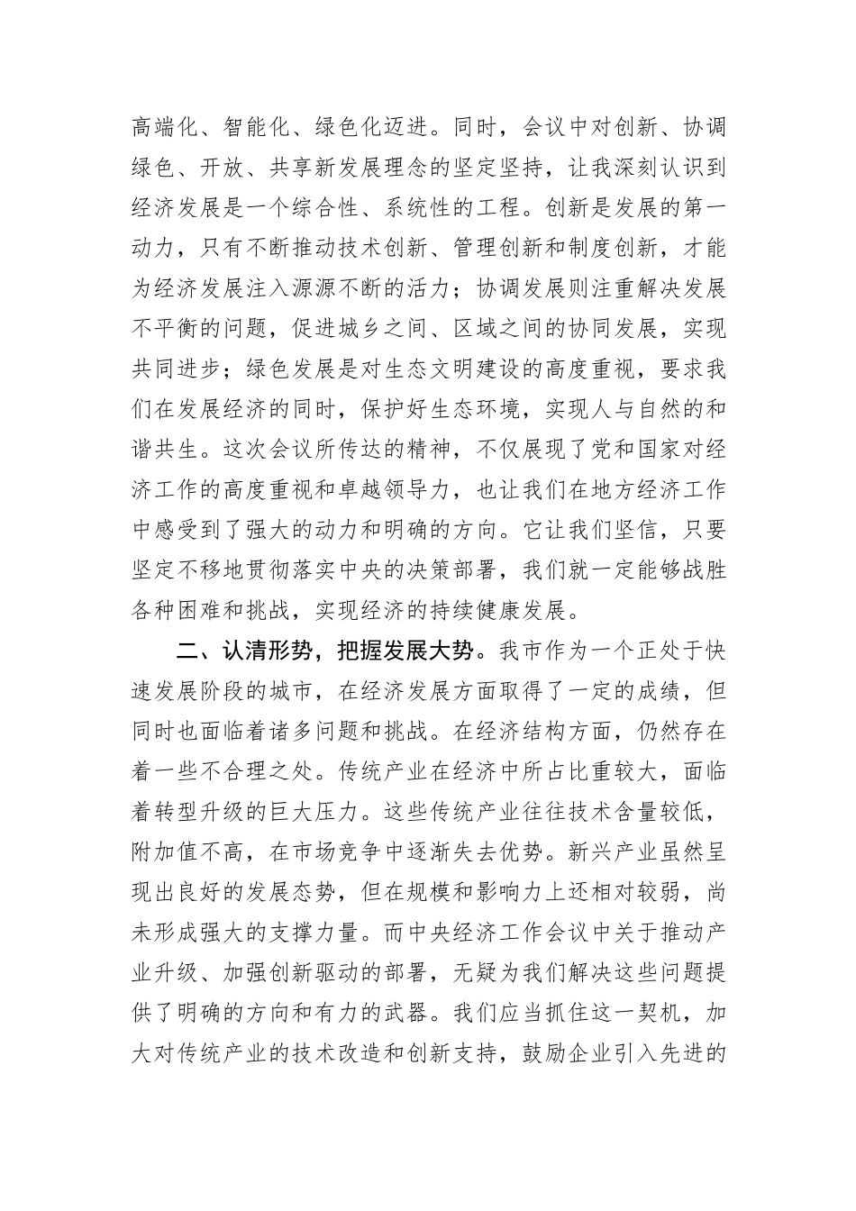 市府办党员干部学习2024年中央经济工作会议精神感悟_第2页