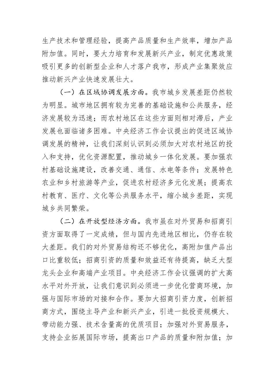 市府办党员干部学习2024年中央经济工作会议精神感悟_第3页