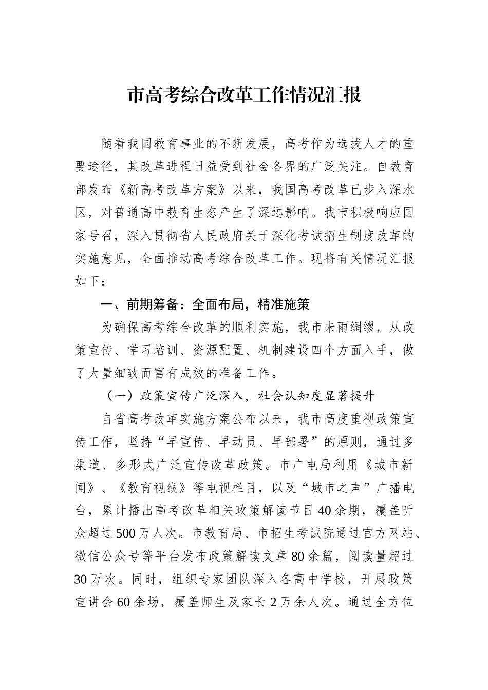 市高考综合改革工作情况汇报_第1页