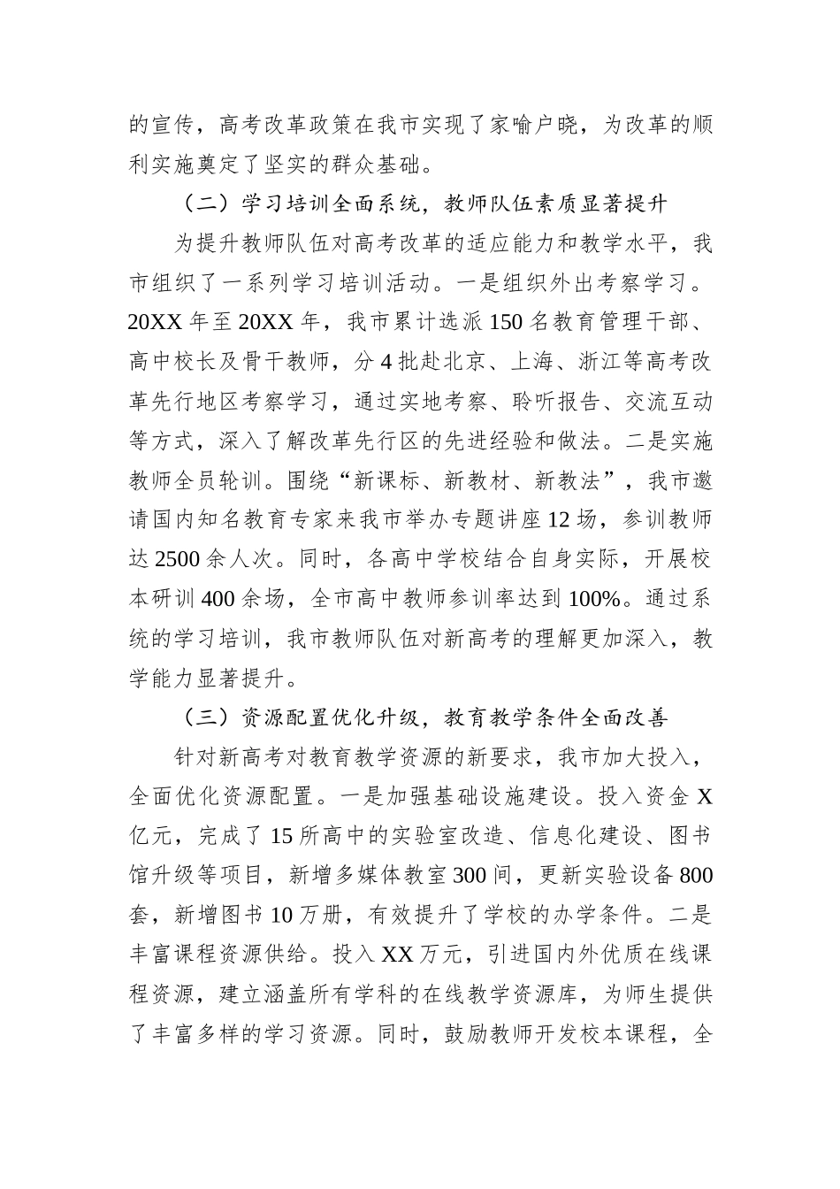 市高考综合改革工作情况汇报_第2页