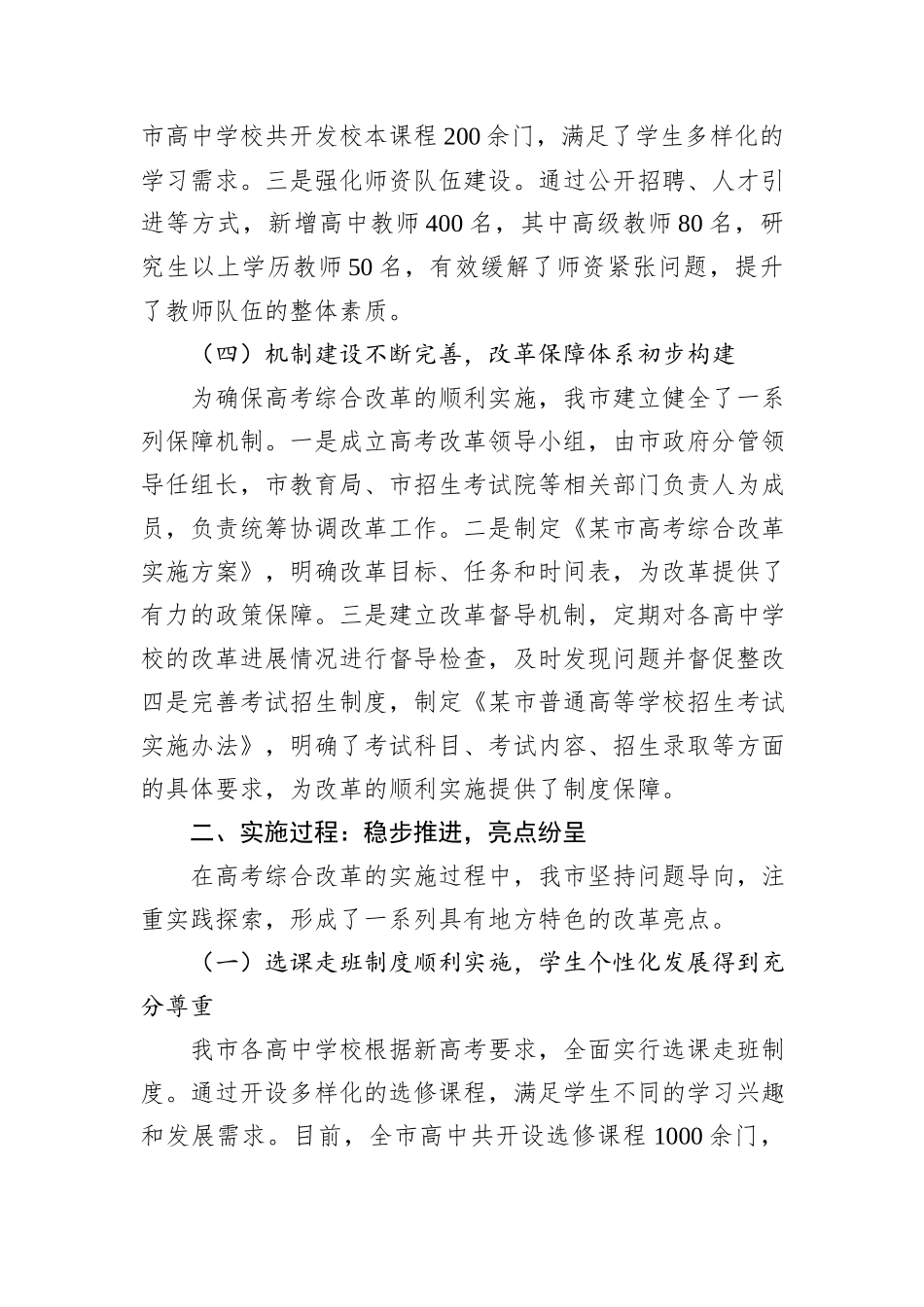 市高考综合改革工作情况汇报_第3页