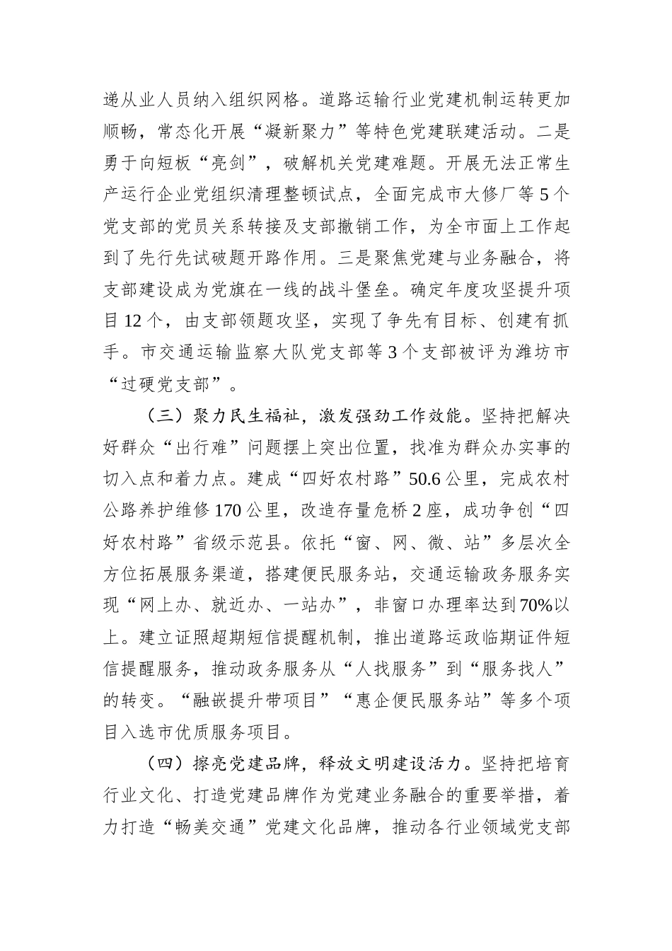 市交通运输局抓基层党建工作述职报告_第2页