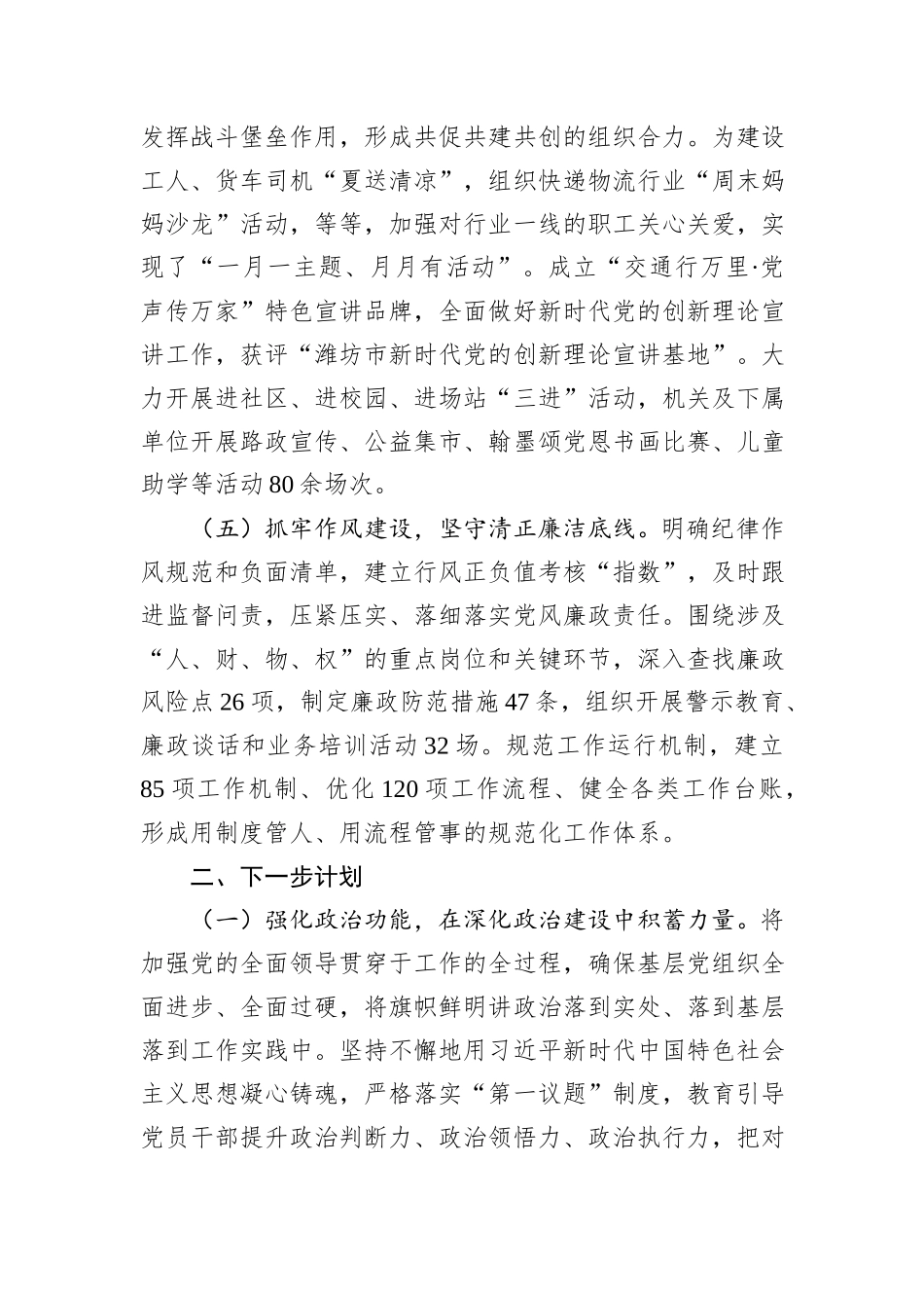市交通运输局抓基层党建工作述职报告_第3页