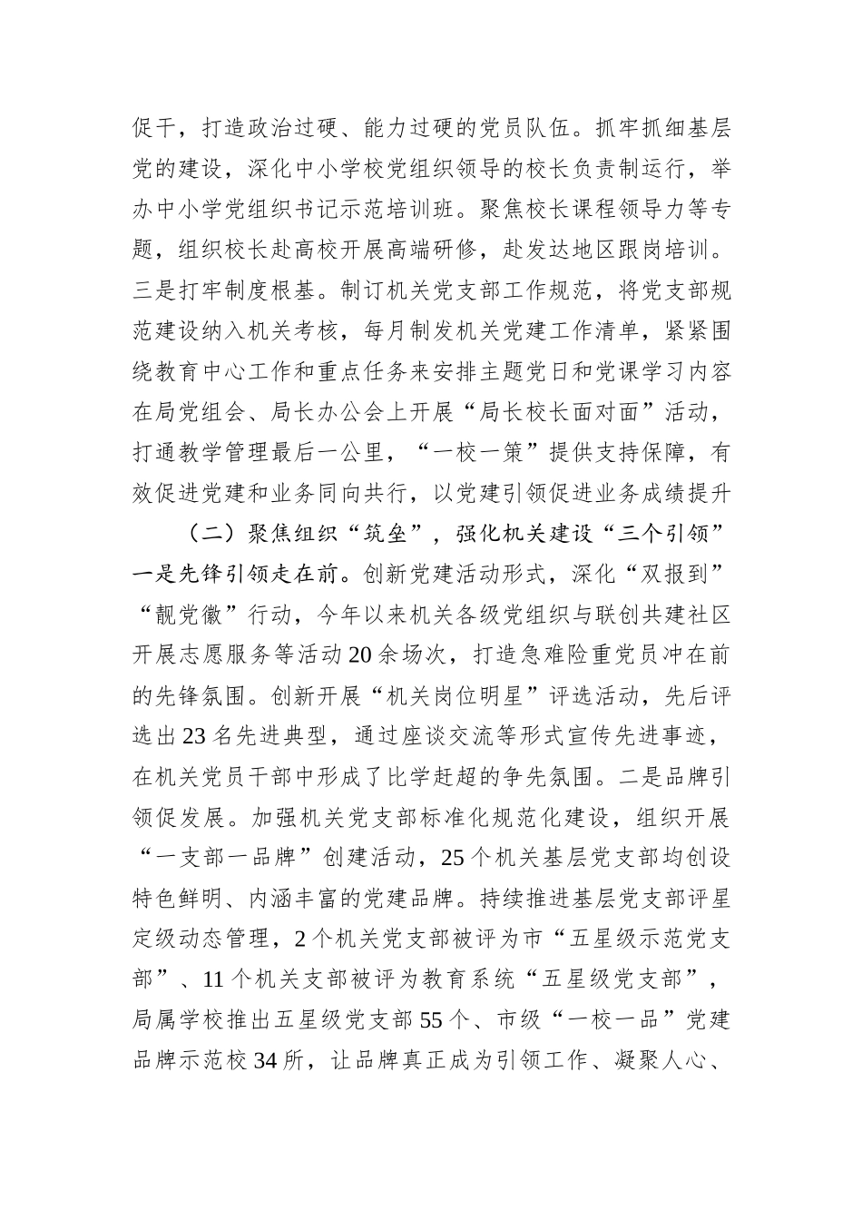 市教育局党组2024年抓基层党建工作述职报告_第2页