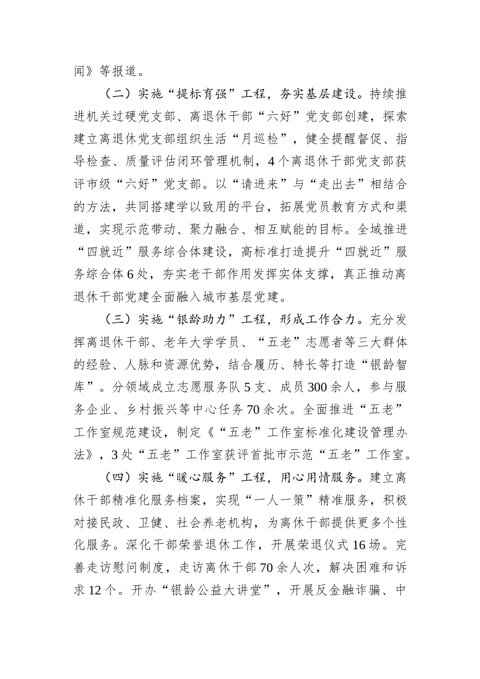 市老年大学党组2024年抓基层党建工作总结_第2页