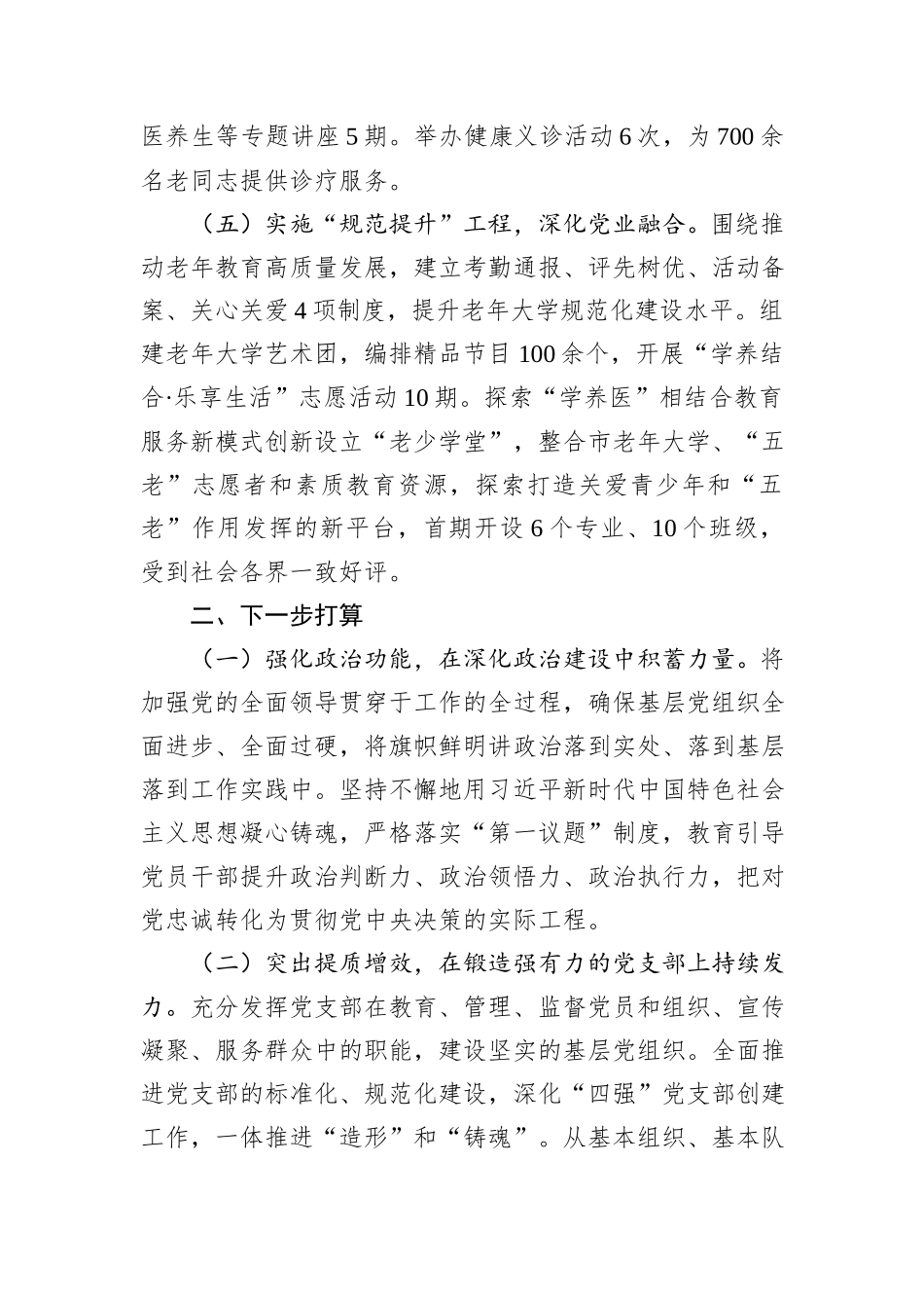 市老年大学党组2024年抓基层党建工作总结_第3页