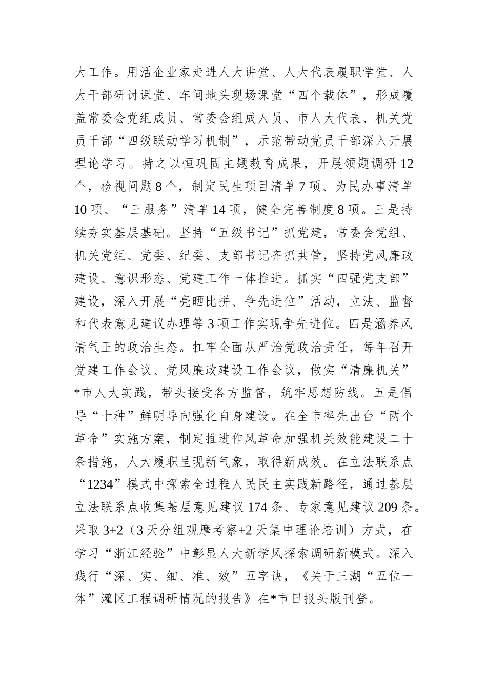 市人大常委会机关党委书记2024年述职述廉述党建工作报告_第2页