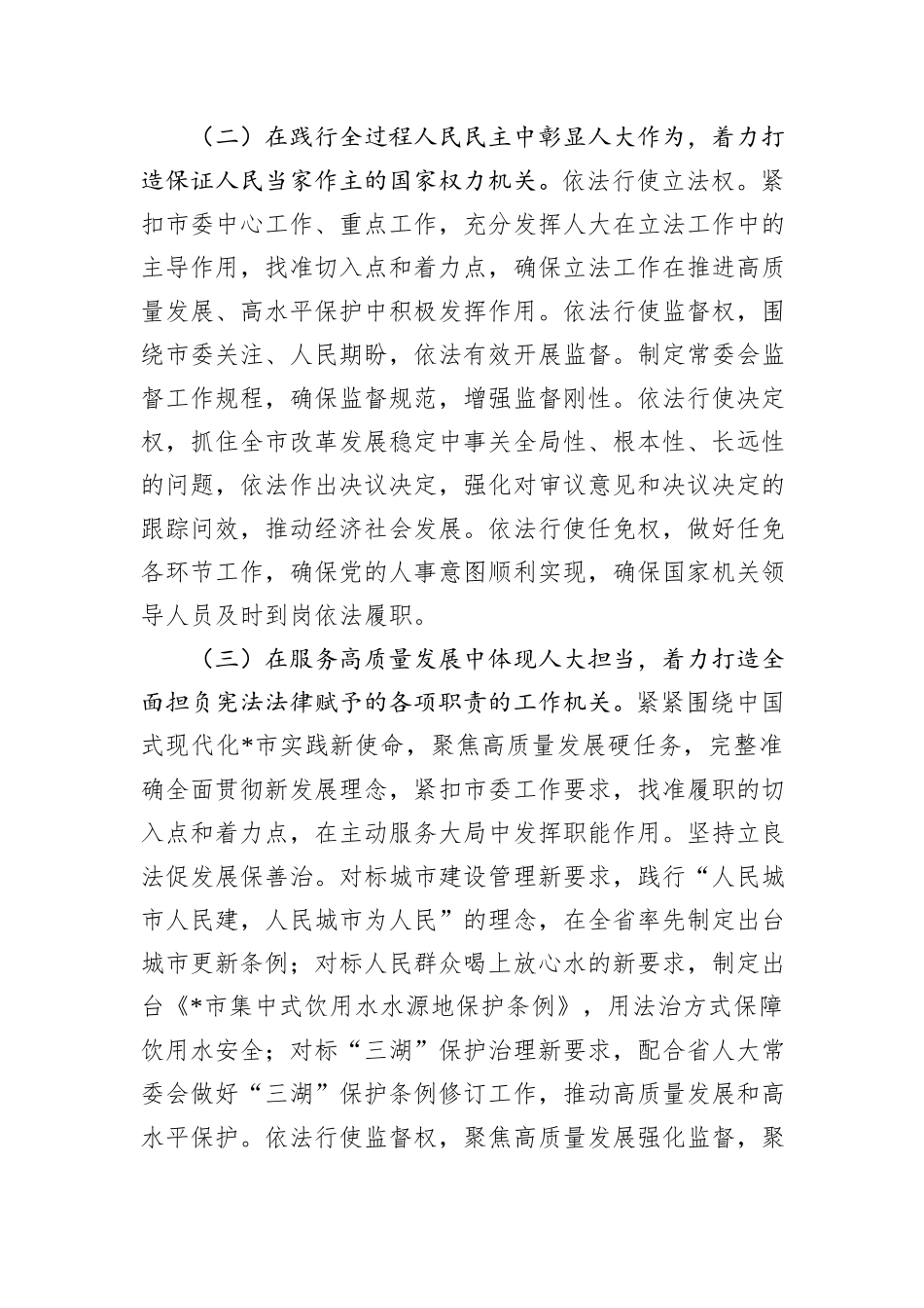 市人大常委会机关党委书记2024年述职述廉述党建工作报告_第3页