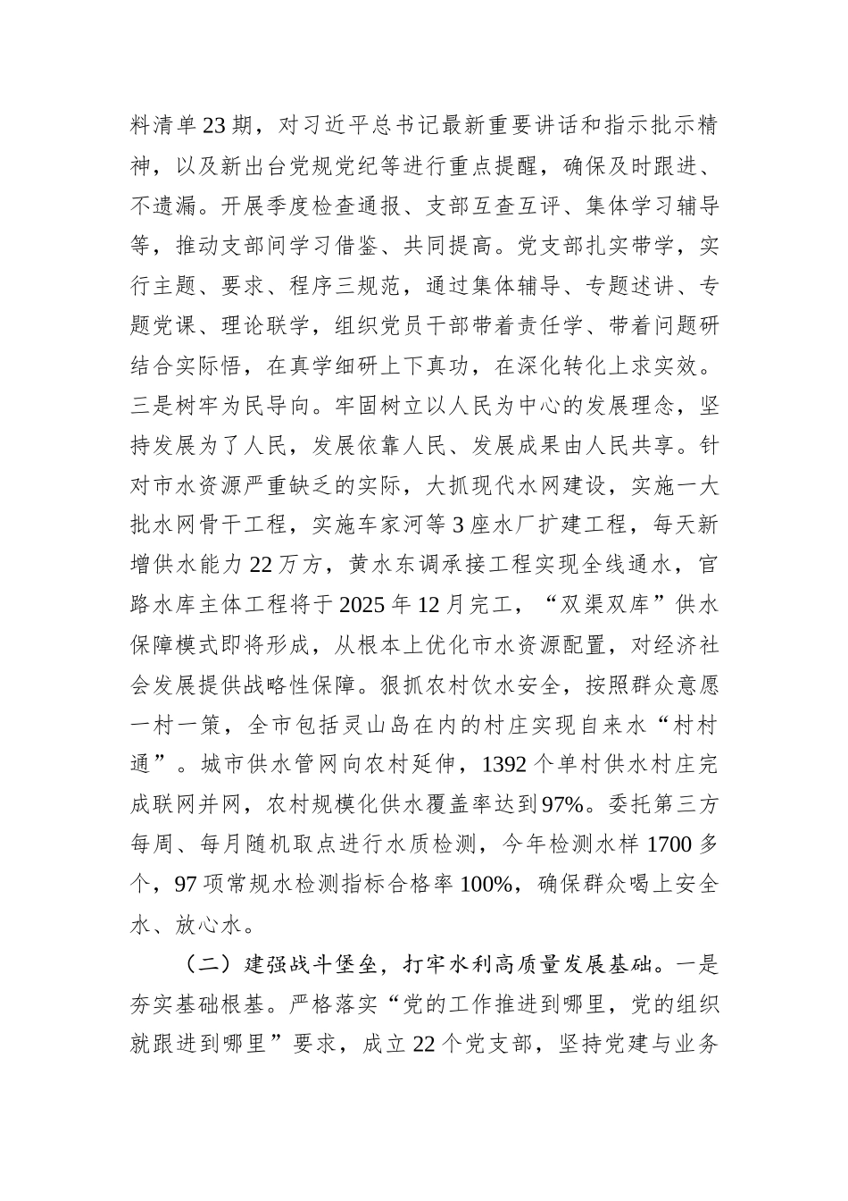 市水利局党组2024年抓基层党建工作述职报告_第2页