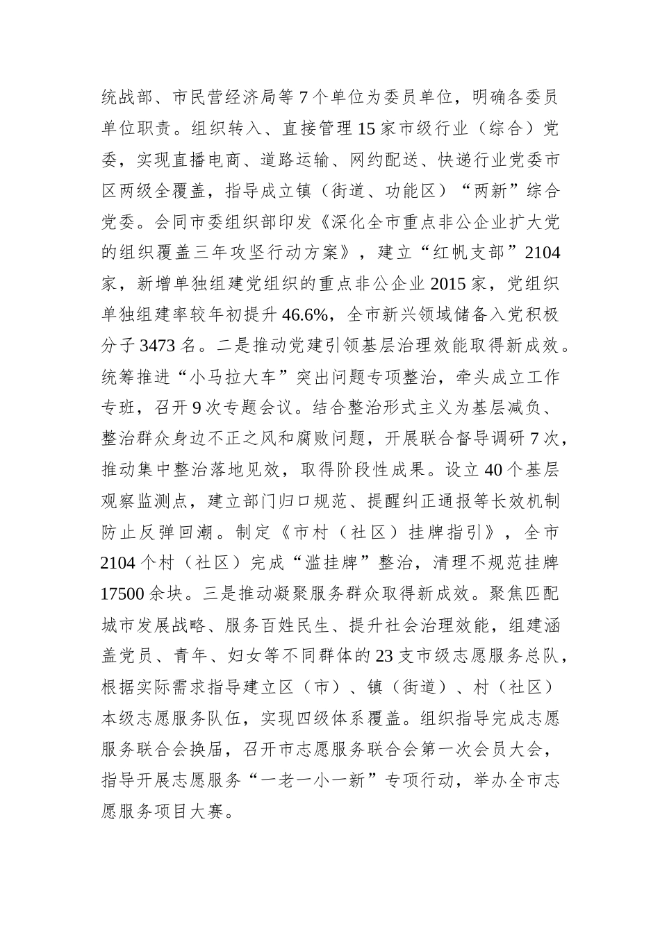 市委社会工作部部长2024年述职述廉述党建工作报告_第3页