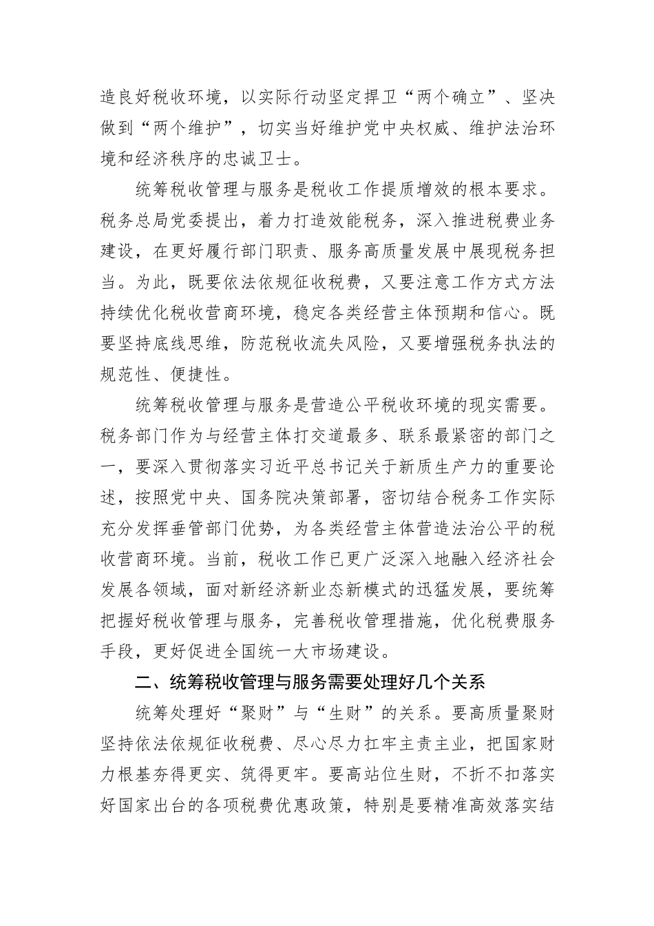 税务局长在全区党政主要领导干部学习贯彻党的二十届三中全会精神专题研讨班上的发言_第2页