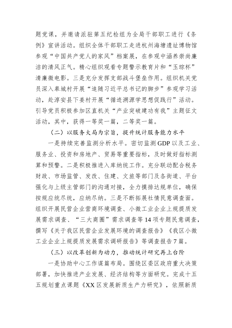 统计局2024年度工作总结汇编（8篇）_第3页