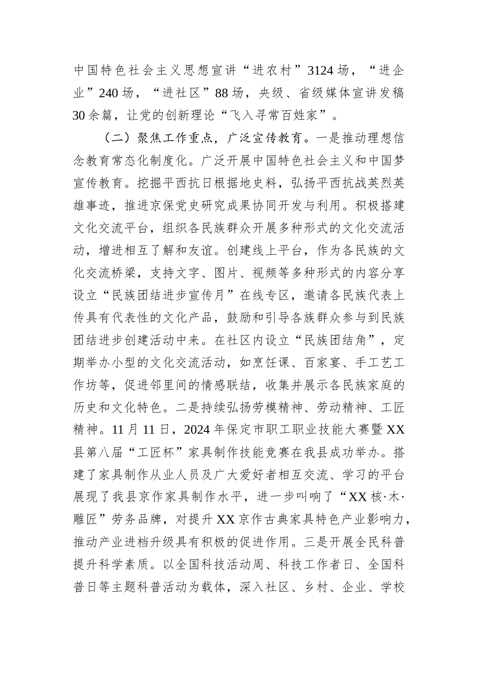 县2024年思想政治工作总结_第2页
