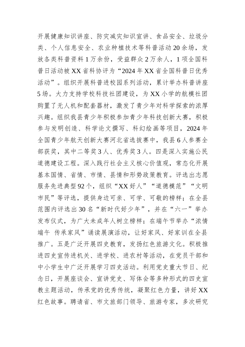 县2024年思想政治工作总结_第3页