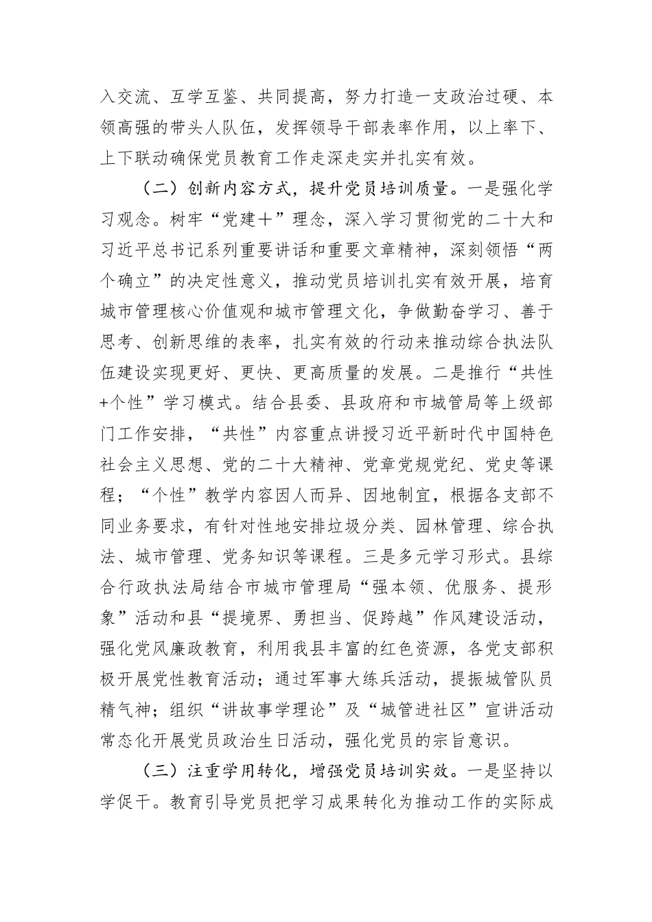 县城管执法局党组2024年党员教育培训工作总结_第2页