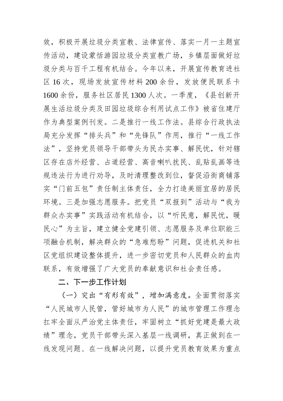 县城管执法局党组2024年党员教育培训工作总结_第3页