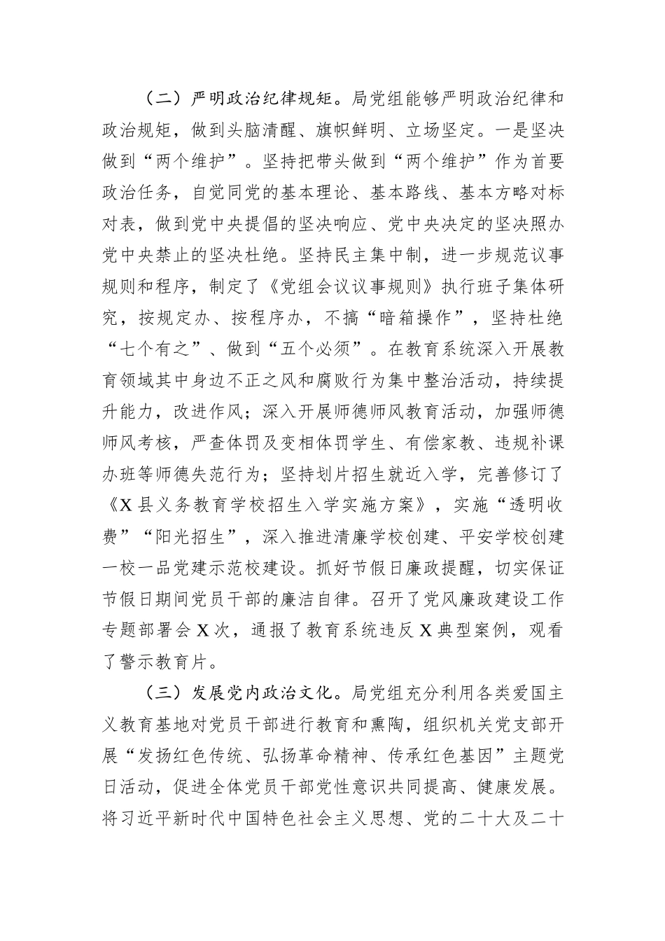 县教育局2024年政治生态分析研判自评报告_第2页