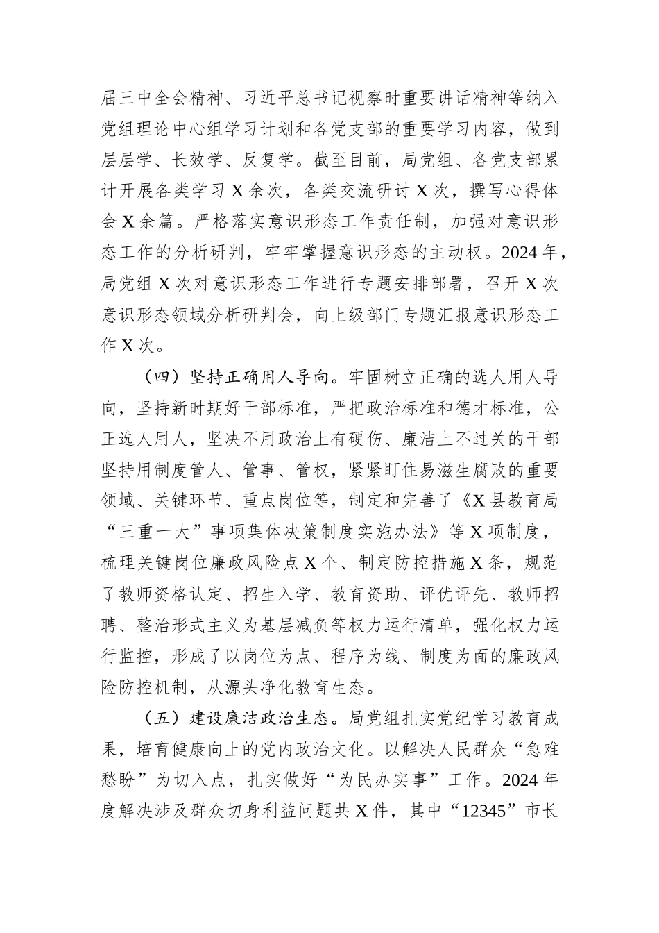 县教育局2024年政治生态分析研判自评报告_第3页