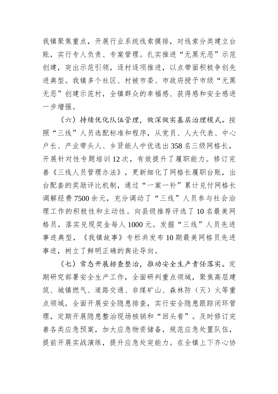 乡镇2024年平安建设工作总结_第3页