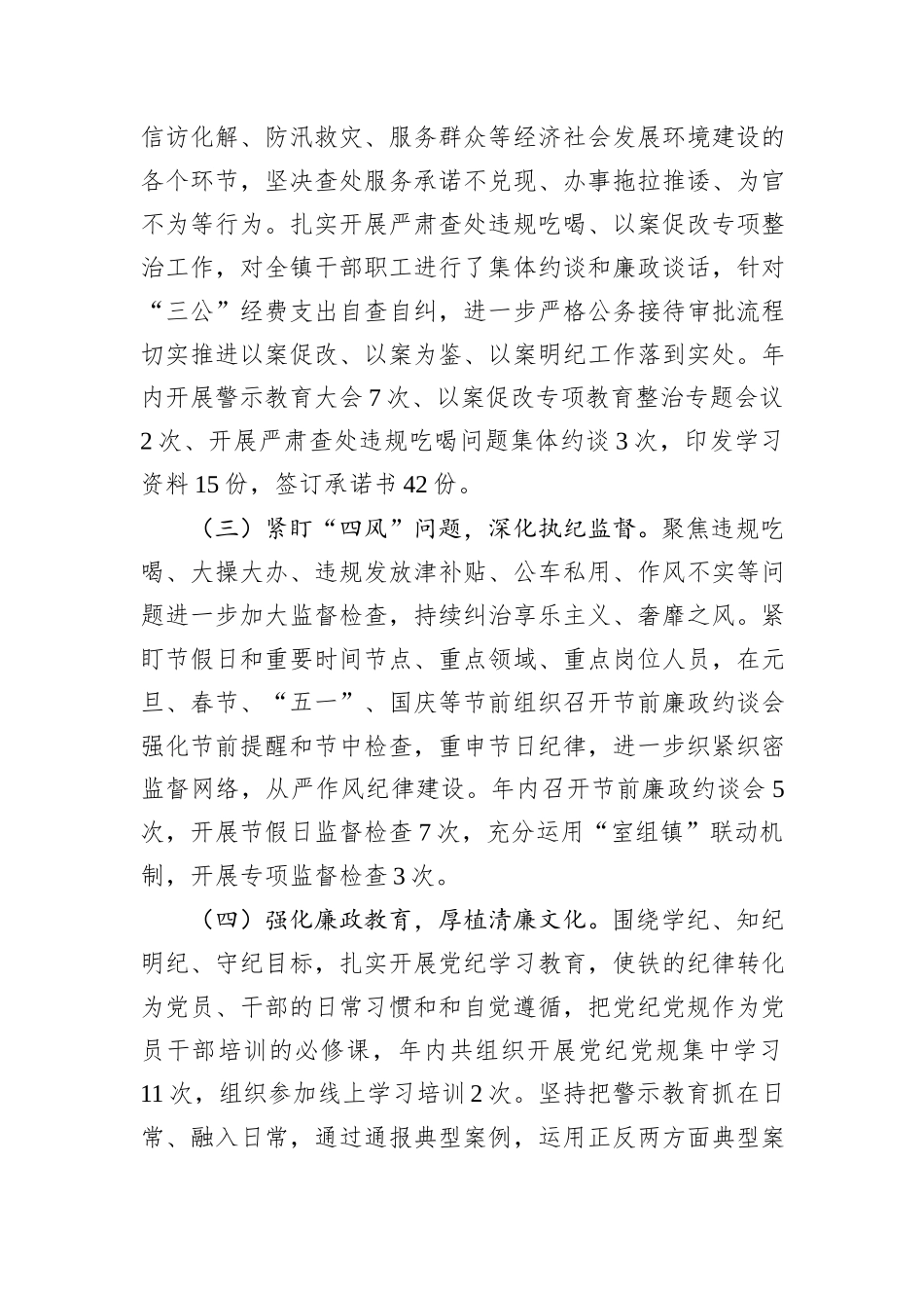 乡镇党委2024年党风廉政建设工作总结_第2页