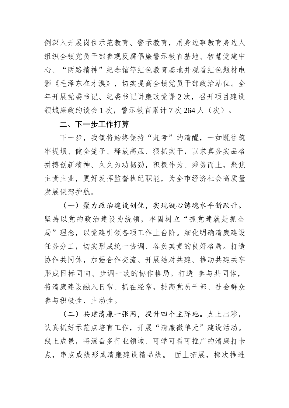 乡镇党委2024年党风廉政建设工作总结_第3页