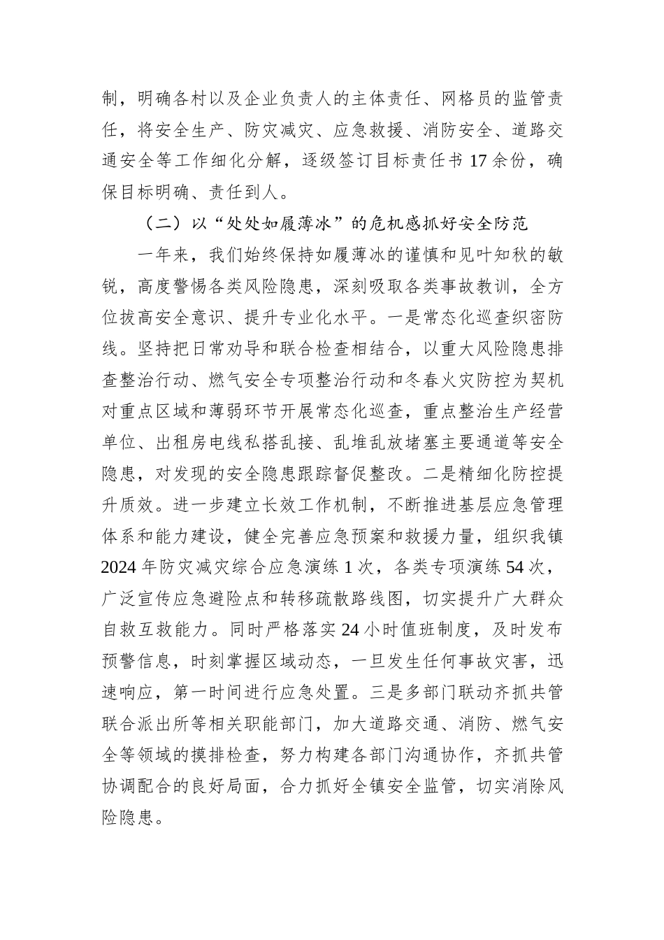 乡镇应急管理和安全生产工作总结_第2页