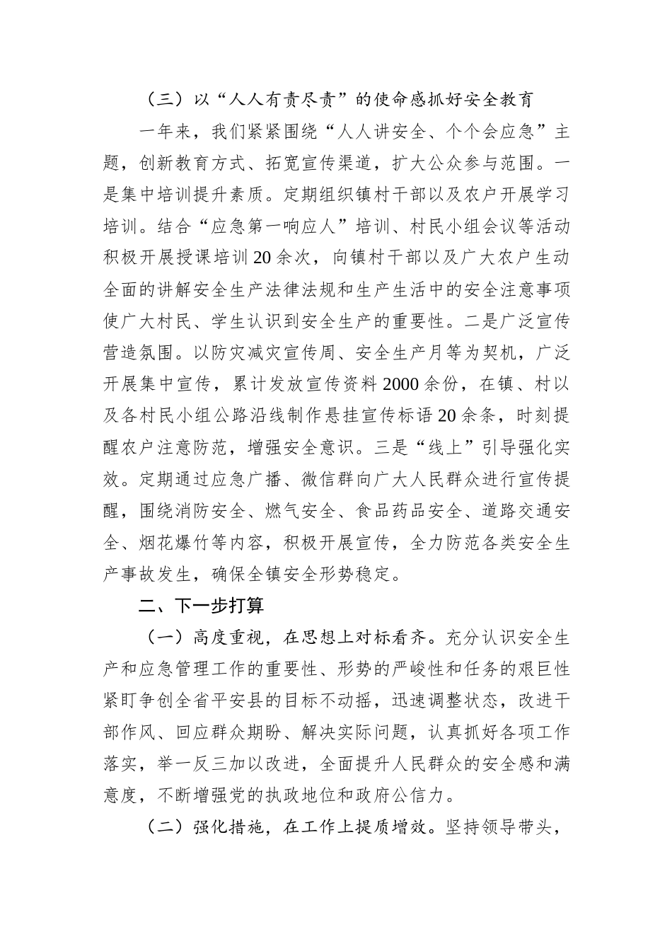 乡镇应急管理和安全生产工作总结_第3页