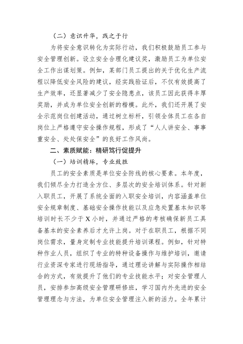 在2024年岁末年初安全生产总结和部署大会上发言_第2页