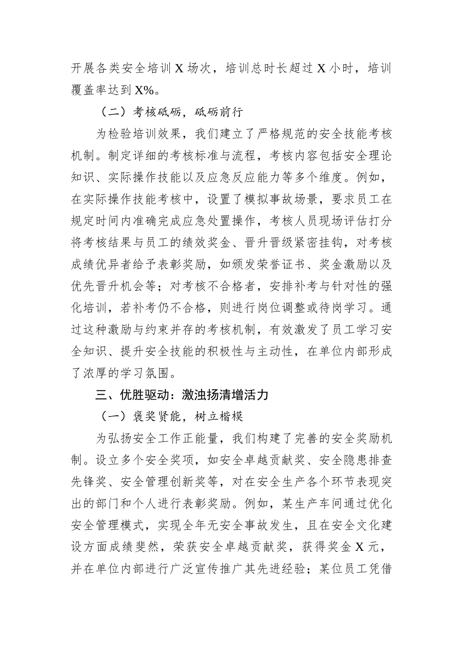 在2024年岁末年初安全生产总结和部署大会上发言_第3页
