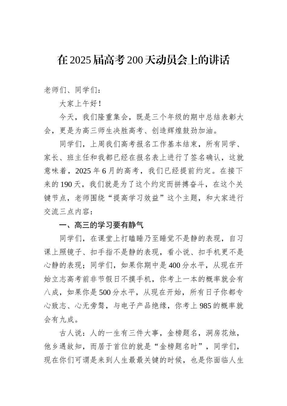 在2025届高考200天动员会上的讲话（2篇）_第2页