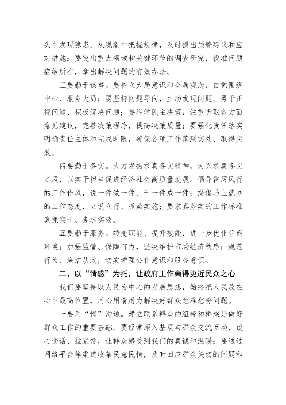在2025年度工作动员部署会议上的讲话汇编（4篇）_第3页