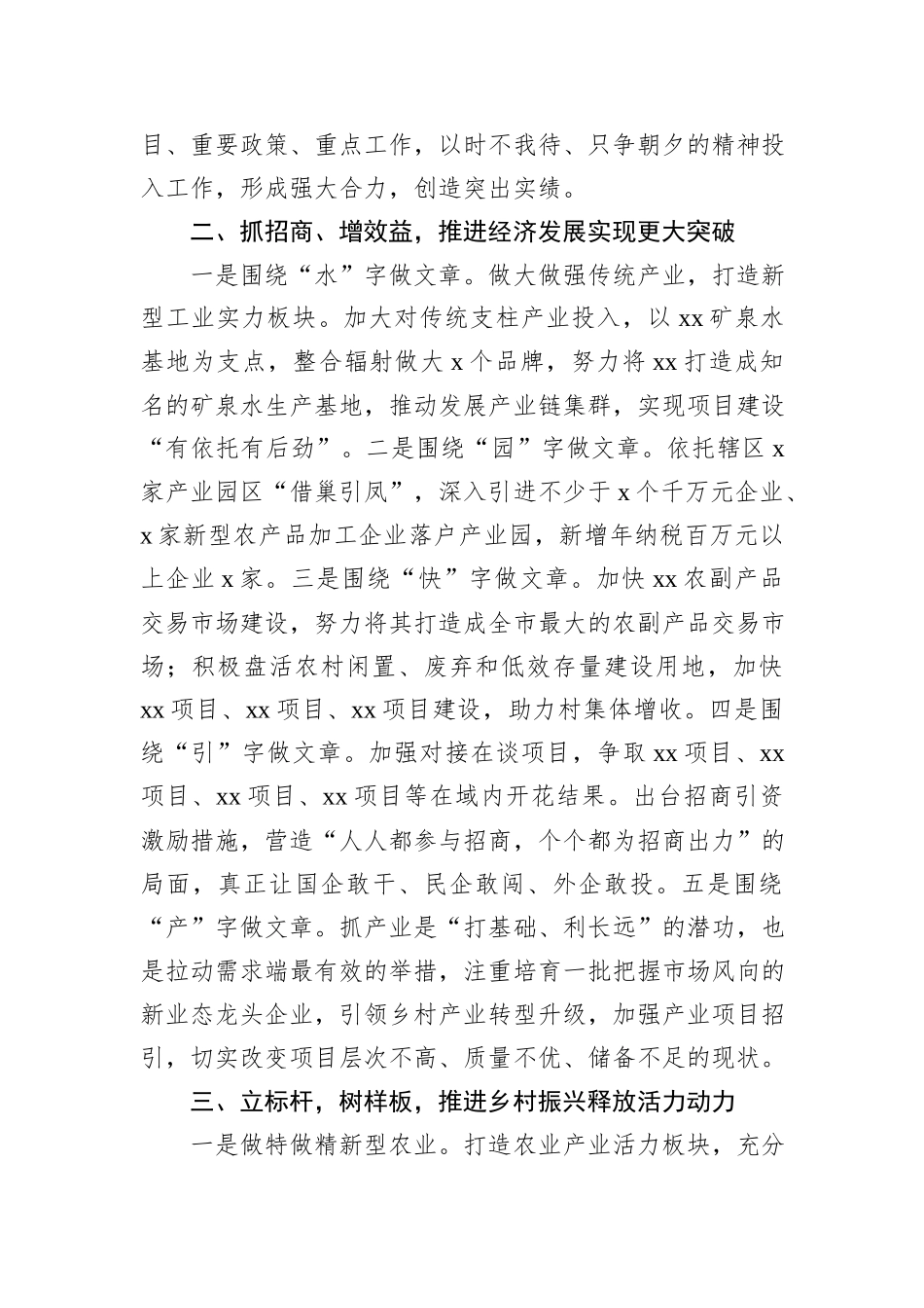 在2025年工作务虚会上的讲话、发言材料汇编（4篇）_第3页