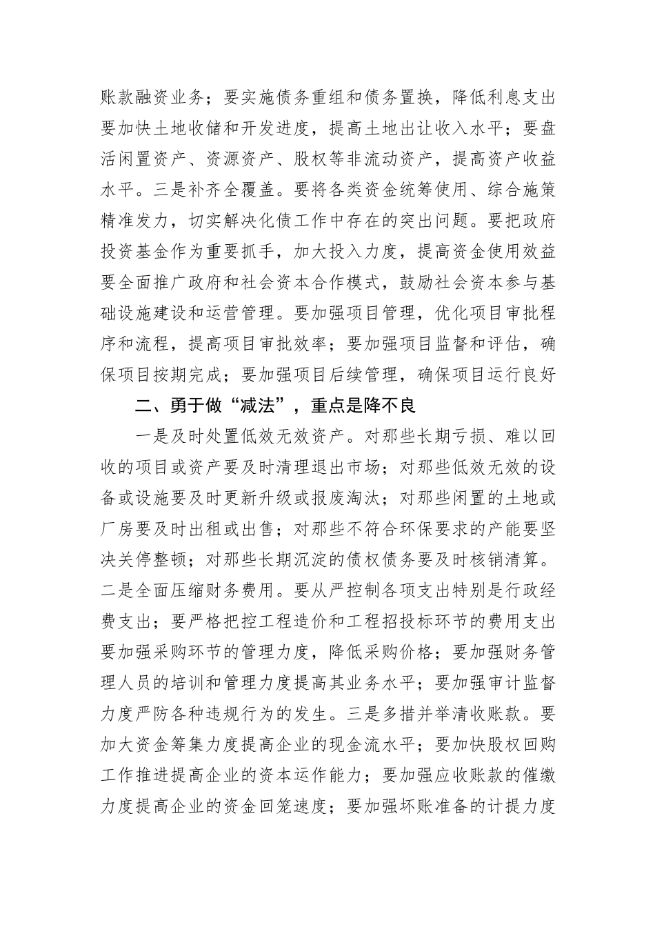 在2025年市化债重点工作会议上的讲话_第2页