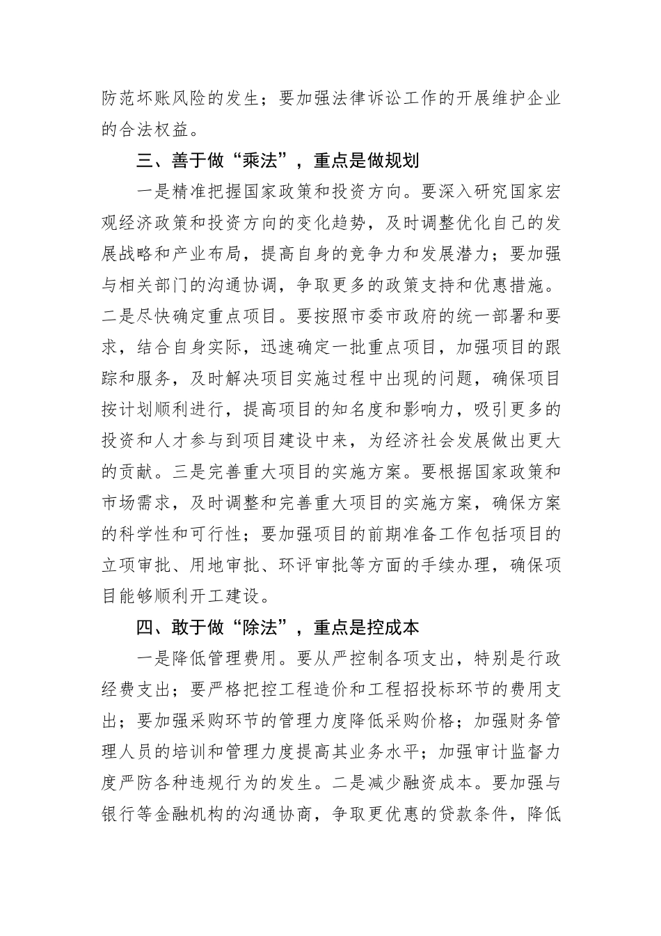 在2025年市化债重点工作会议上的讲话_第3页
