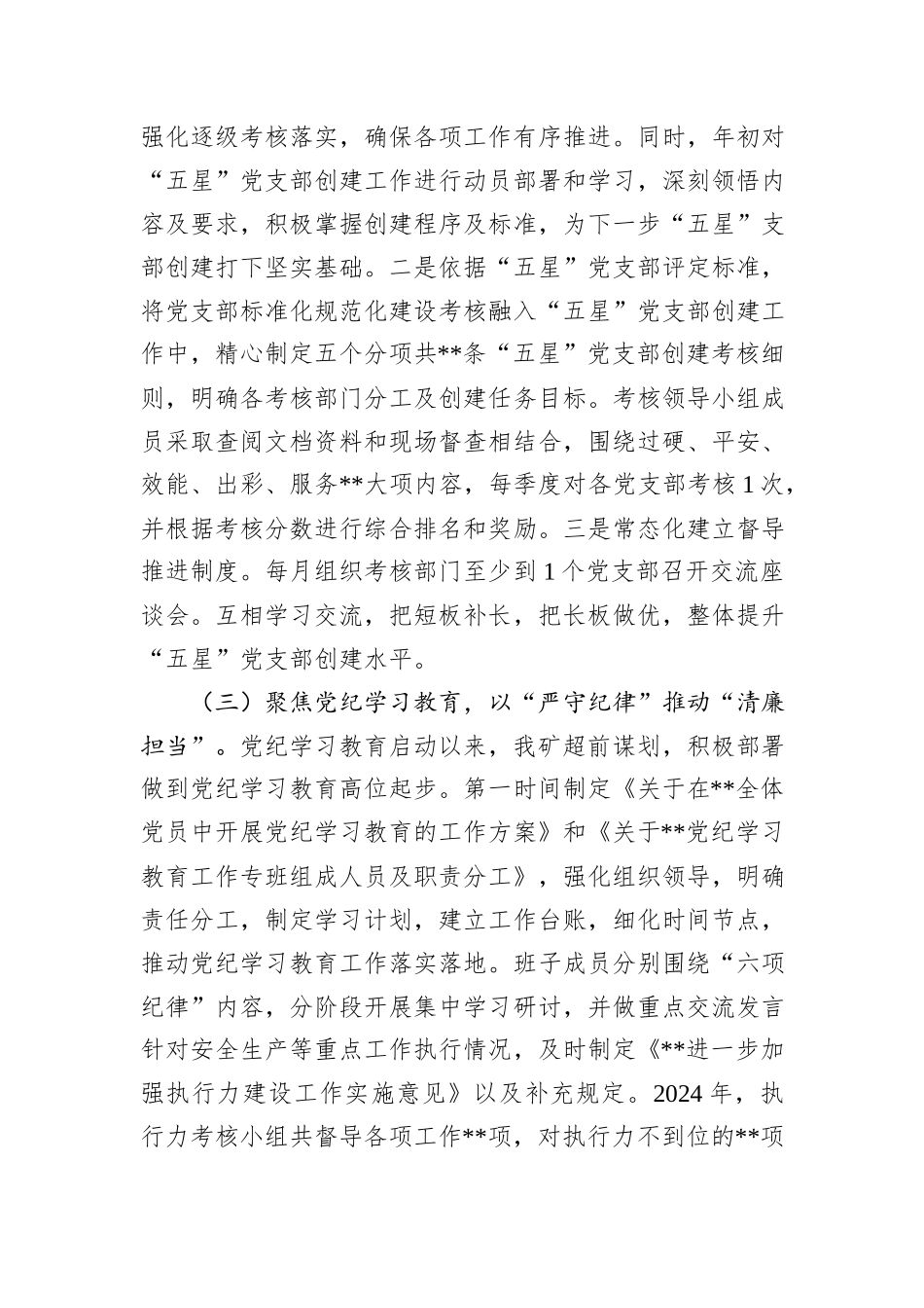 在党建推进会上的交流发言_第2页