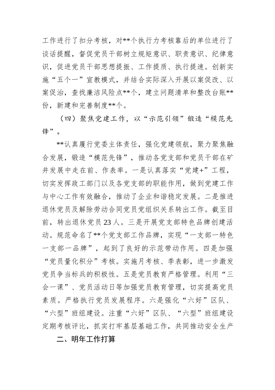 在党建推进会上的交流发言_第3页