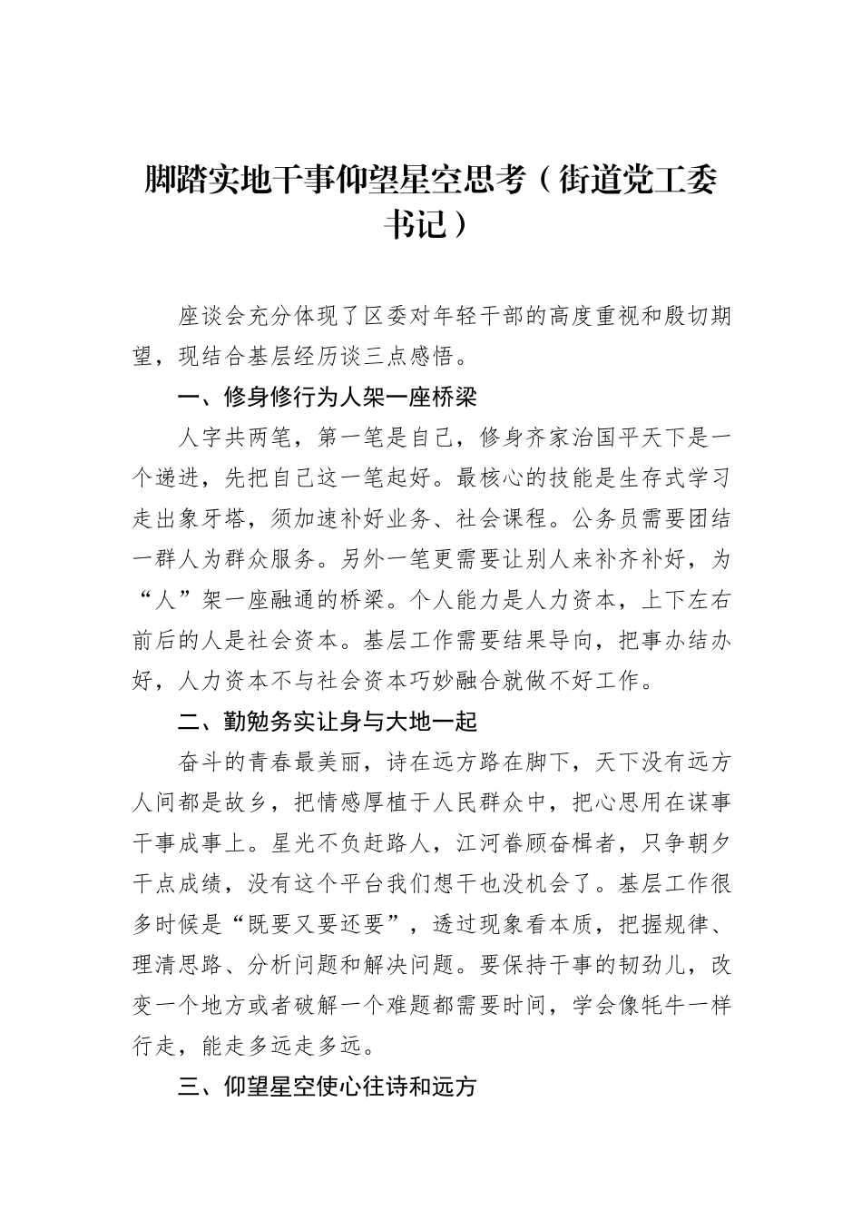 在全区年轻干部座谈会上的发言材料汇编（11篇）_第2页