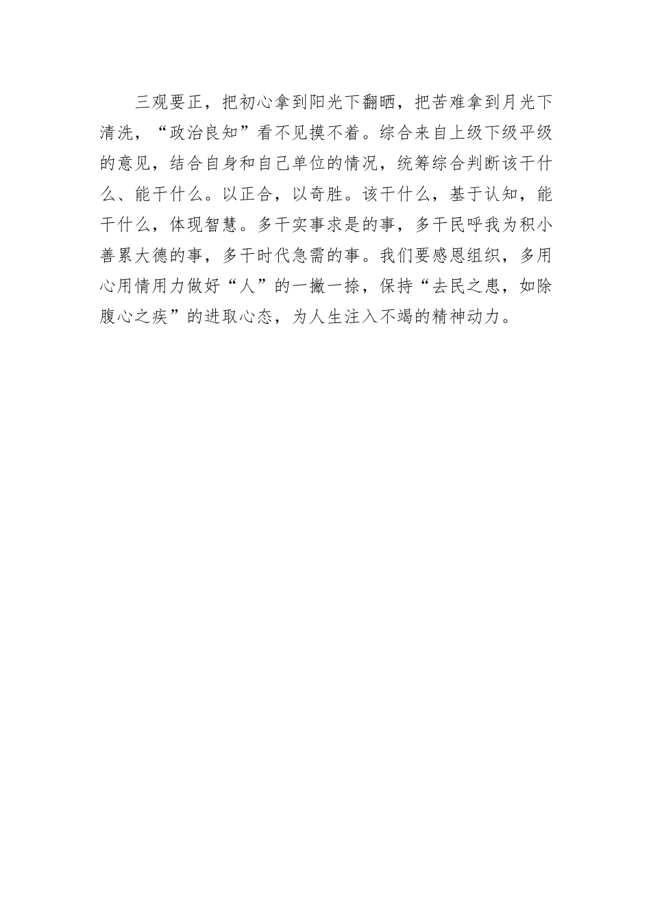 在全区年轻干部座谈会上的发言材料汇编（11篇）_第3页