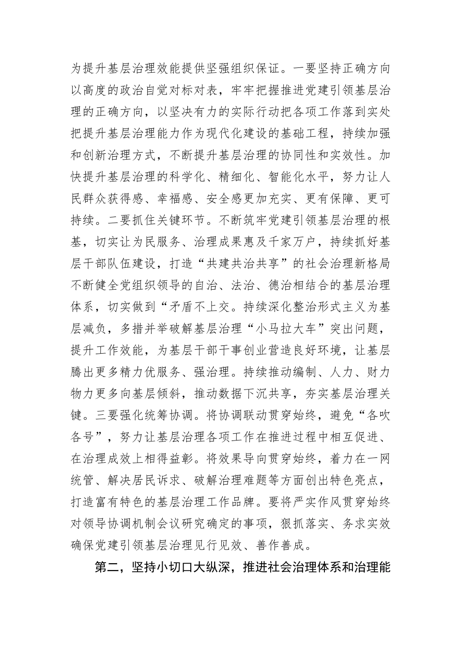在听取2024年基层治理工作情况汇报时的讲话提纲_第2页
