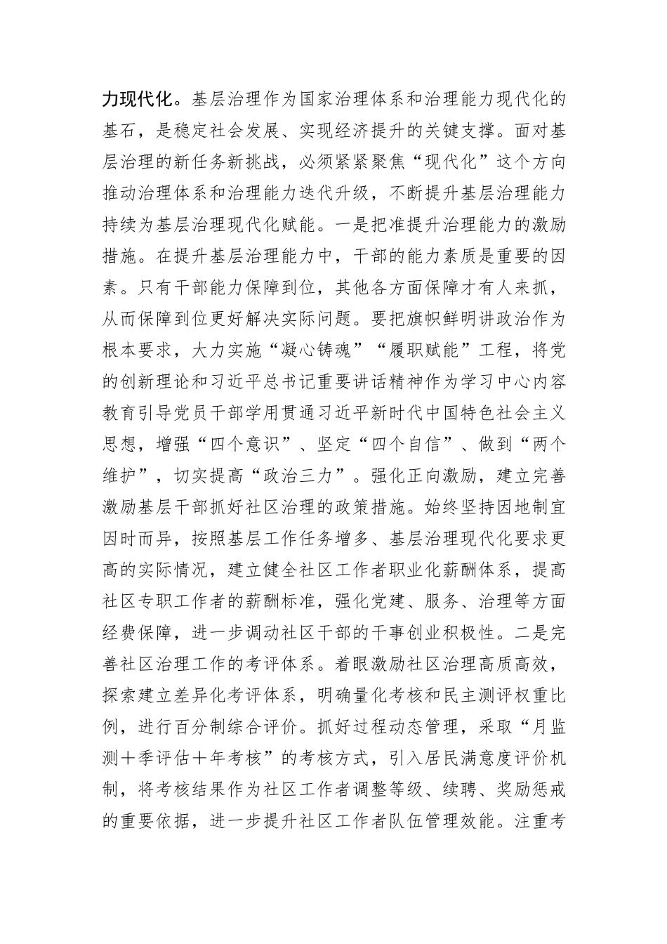 在听取2024年基层治理工作情况汇报时的讲话提纲_第3页