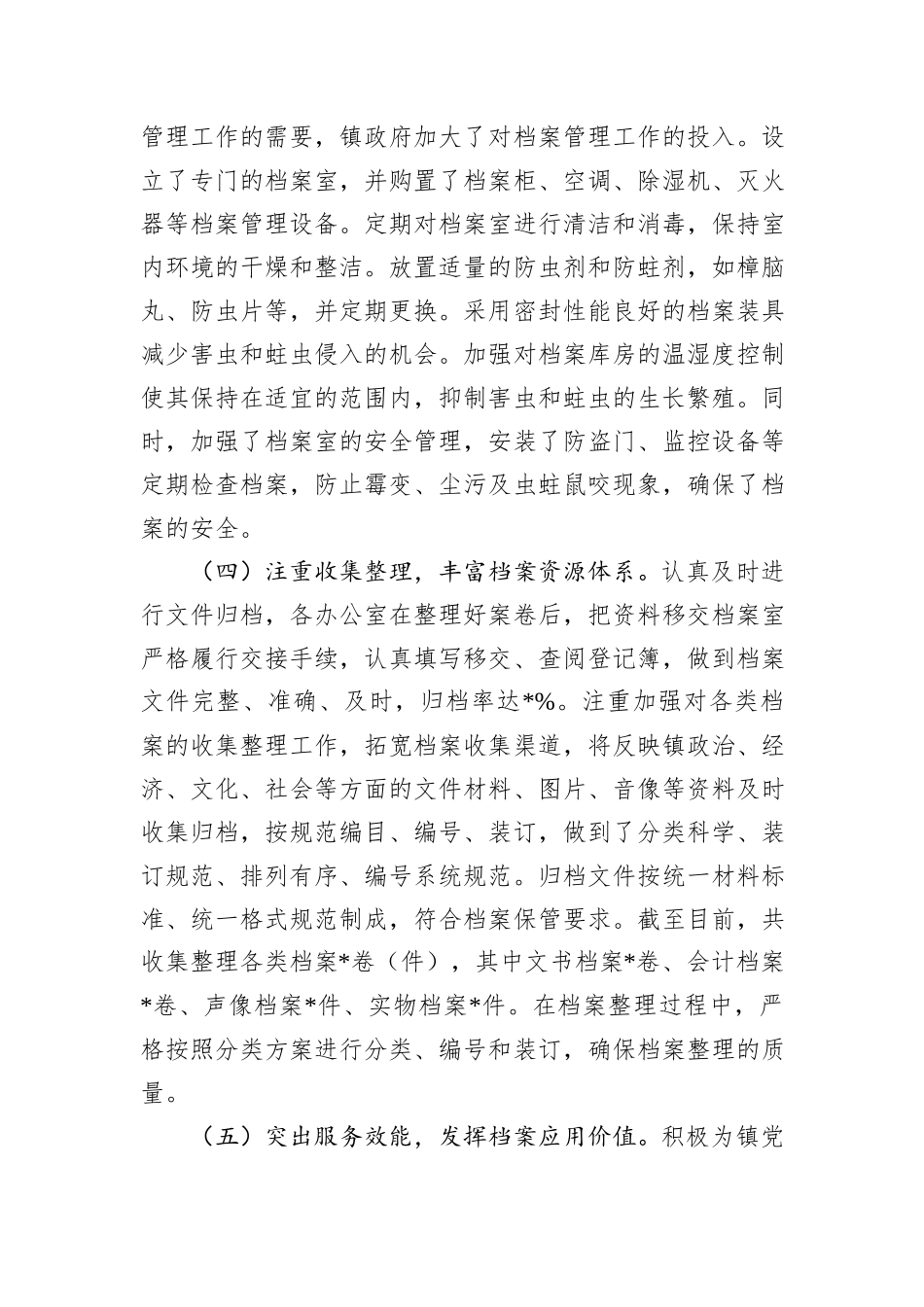 镇2024年档案管理工作总结_第2页