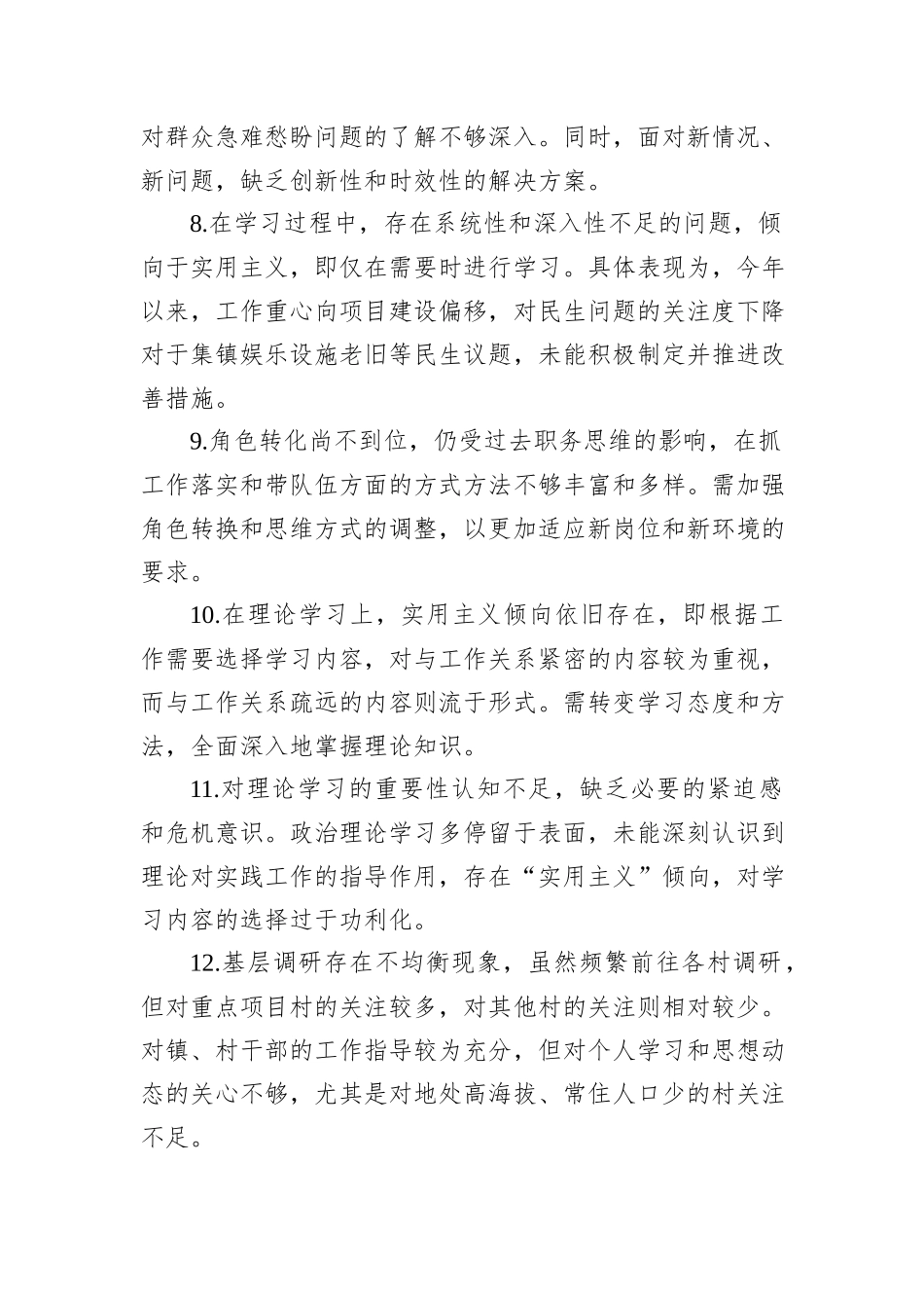 专题民主生活会对照检视问题台账20条_第2页