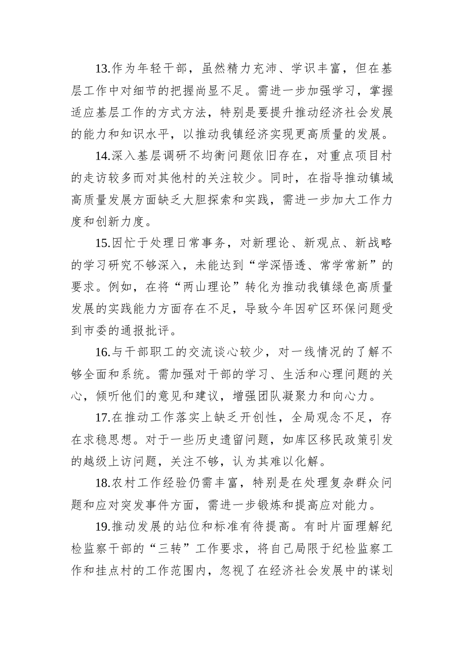 专题民主生活会对照检视问题台账20条_第3页