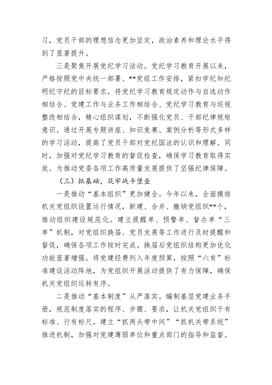 2024党委书记抓党建述职报告_第3页