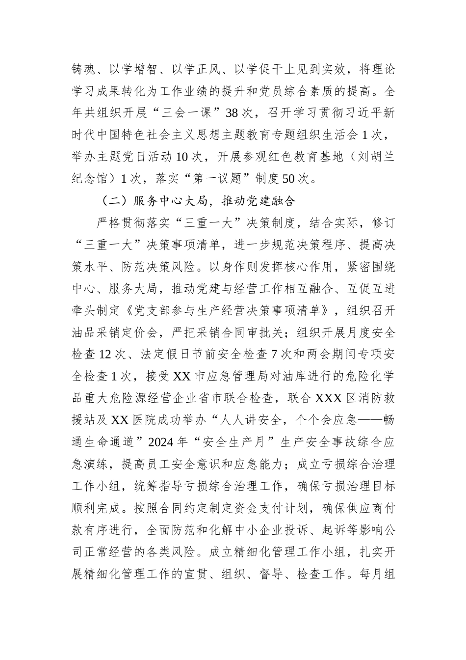 2024年度党组织书记抓基层党建述职报告_第2页