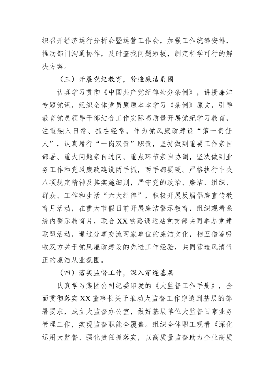 2024年度党组织书记抓基层党建述职报告_第3页