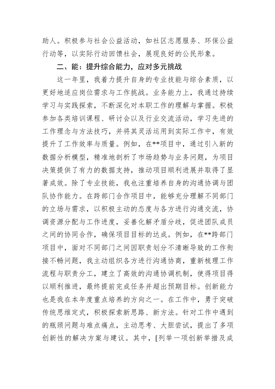 2024年度考核登记表个人总结（德能勤绩廉）_第2页