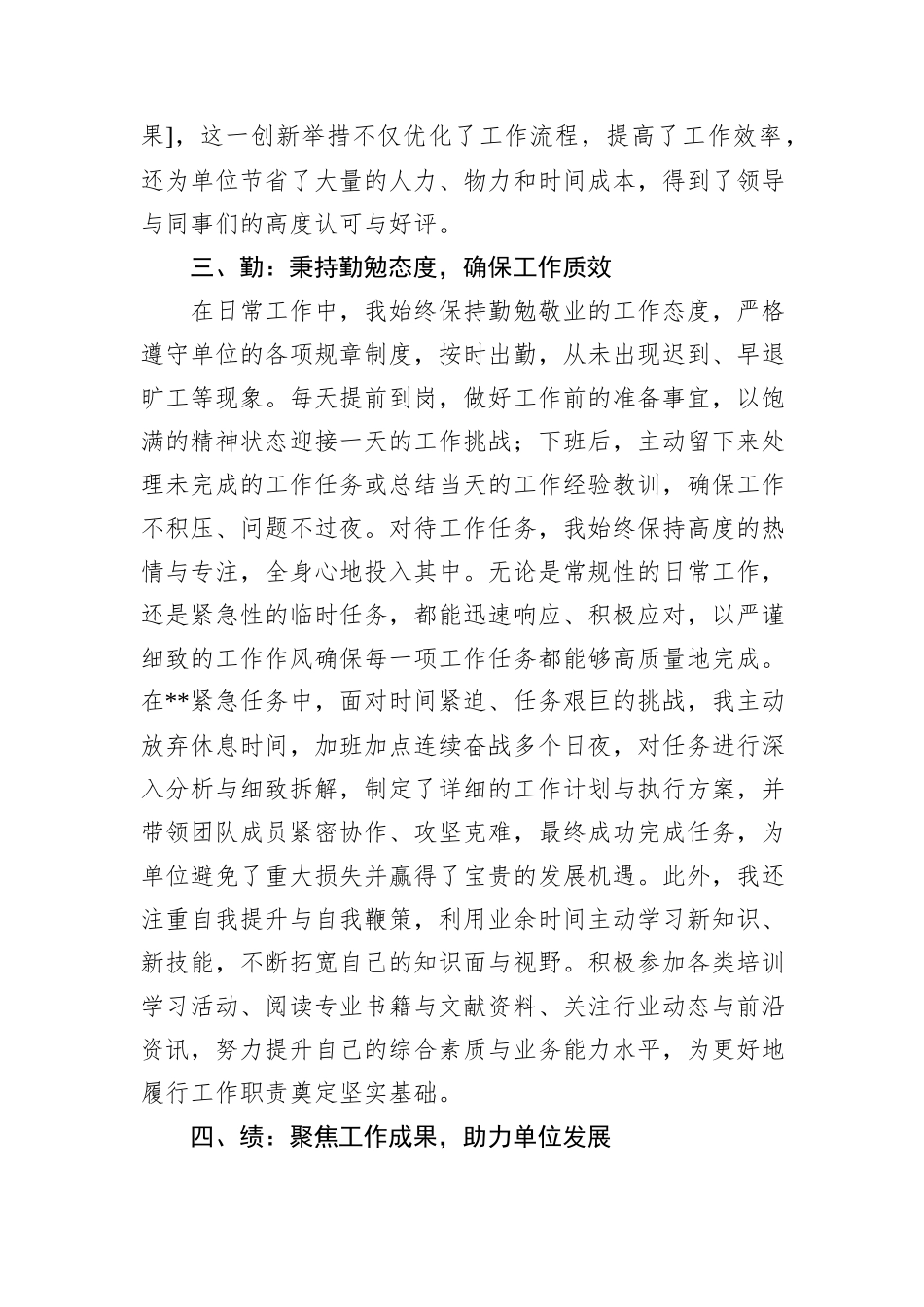 2024年度考核登记表个人总结（德能勤绩廉）_第3页