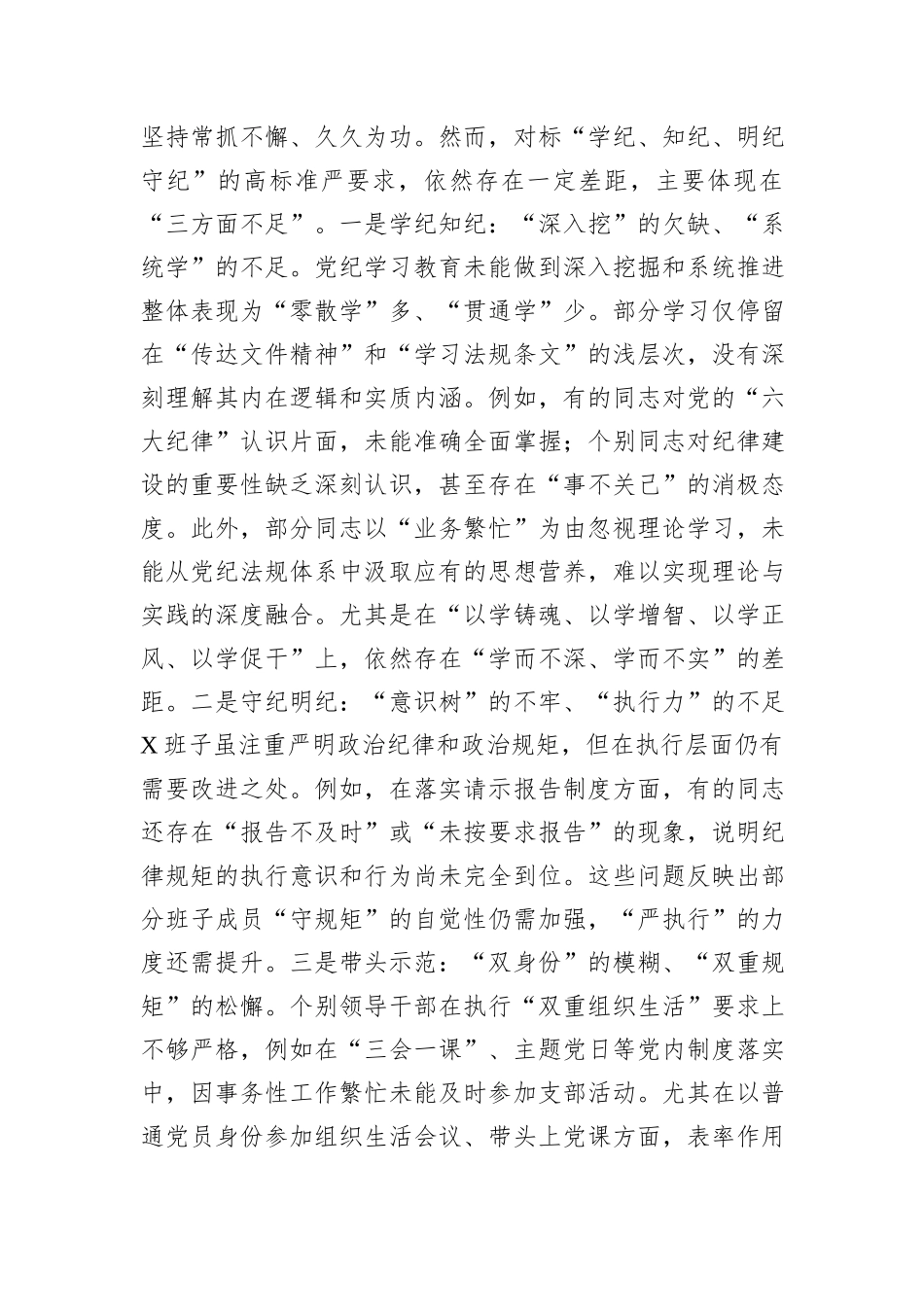 2024年度民主生活会班子对照检查材料（四个带头）_第2页