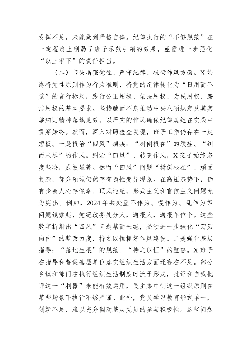 2024年度民主生活会班子对照检查材料（四个带头）_第3页